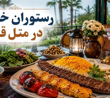رستوران خوب در متل قو و غذاهای ایرانی رستوران لیمو